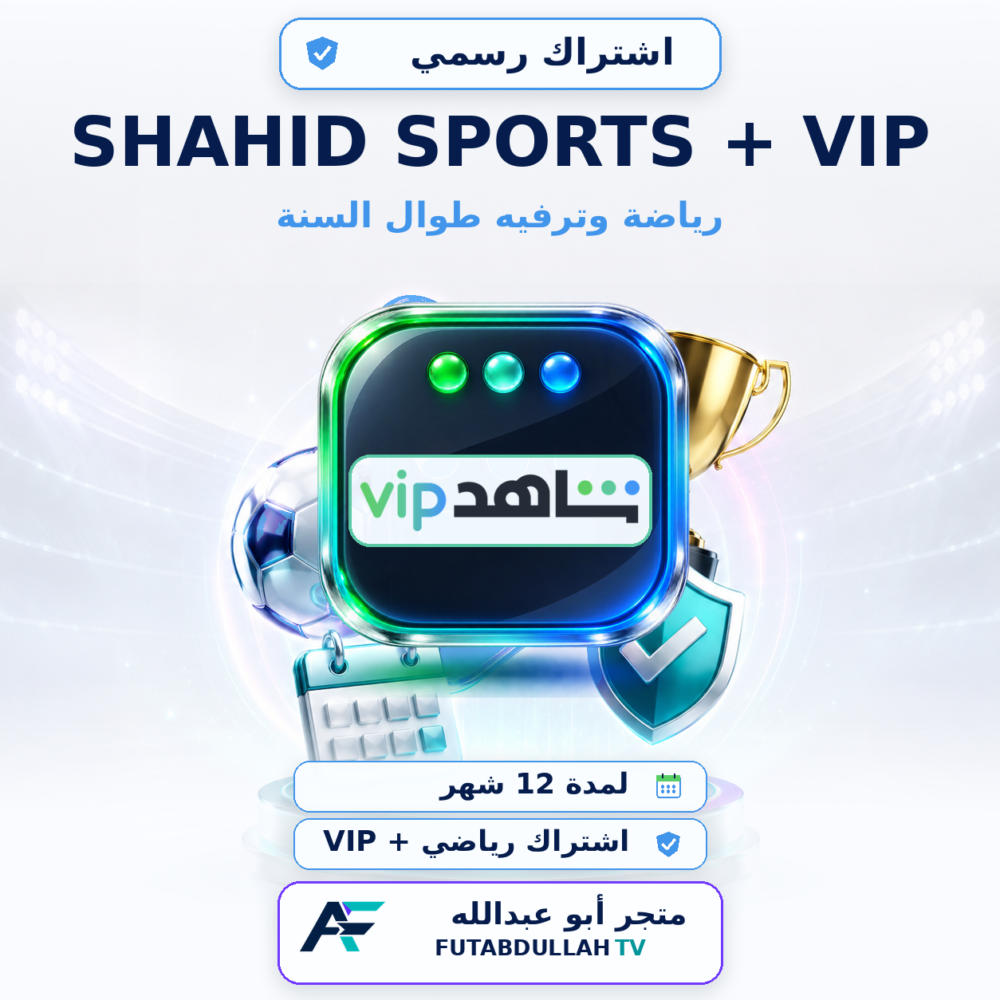 15-Shahid-Sports-VIP-1-year