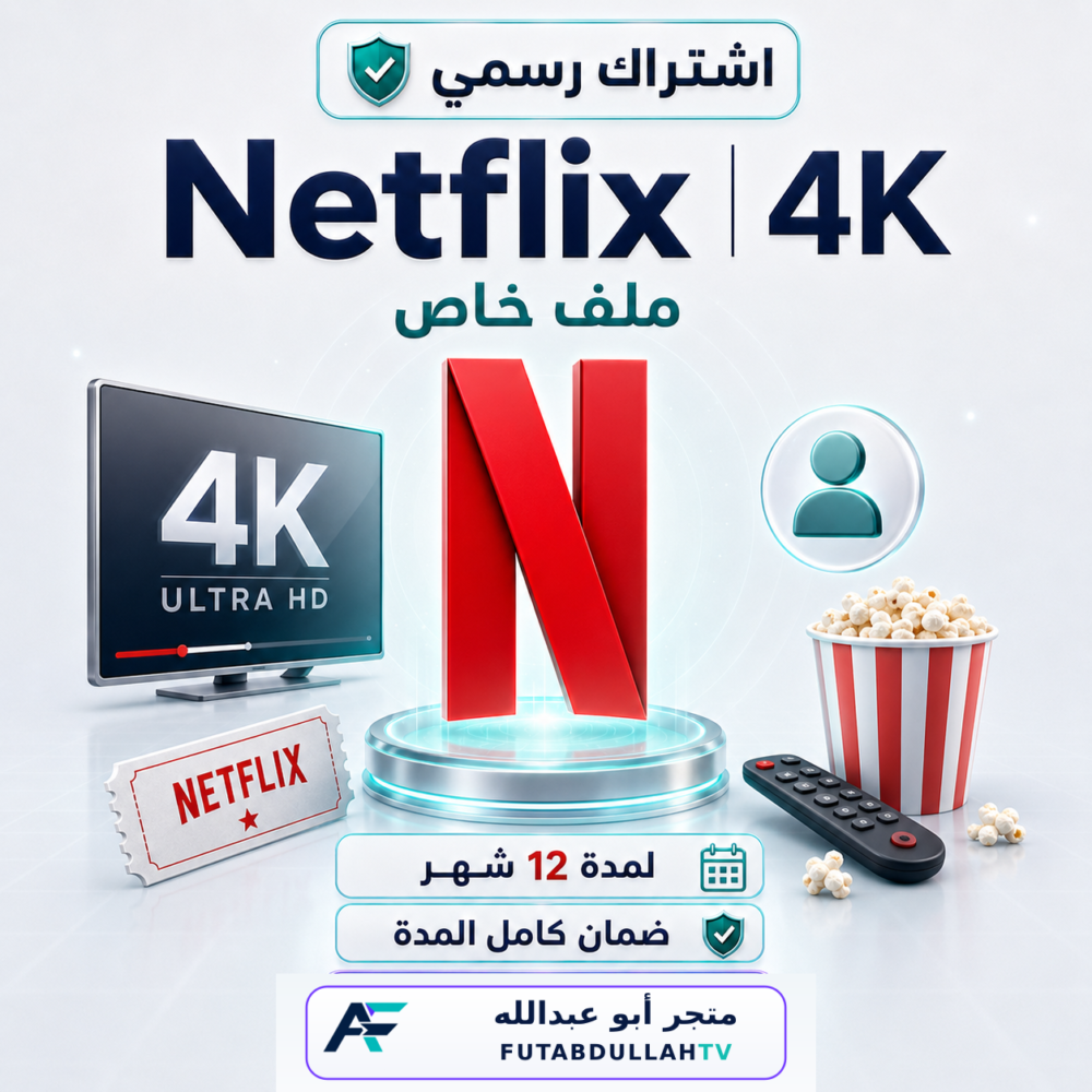 08-Netflix-4K-12-months-private-profile
