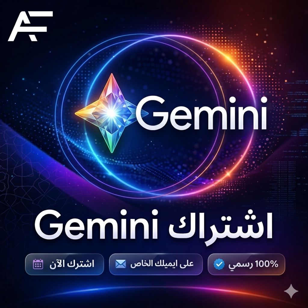 اشتراك جيميناي برو على ايميلك الشخصي لمدة 12اشهر | Gemini pro 12 months